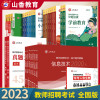 [正版图书]山香教育2024年教师招聘考试用书籍高分题库2000题中小学语文数学英语美术历史体育生物教育理论教材历年真题