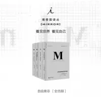 [正版图书]译丛 自由南非系列 4册 没有宽恕就没有未来 漫漫自由路 断臂上的花朵 不敢懈怠-理想国译丛套装