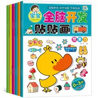[正版图书]全脑开发贴贴画专注力训练儿童贴纸书益智玩具2-3-5-6岁4男女孩贴贴纸幼儿园宝宝换装/汽车/恐龙/蒙氏数学