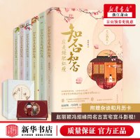 [正版图书] 知否知否应是绿肥红瘦 全套1-6六册赵丽颖冯绍峰同名古言宅宫斗影视原著小说 关心则乱颖宝古装青春文学女