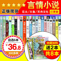 [正版图书]6本自选36.8元 300余种花火大鱼文学系列小说 青春校园言情古风仙侠玄幻穿越武侠搞笑励志女生文学图书 非