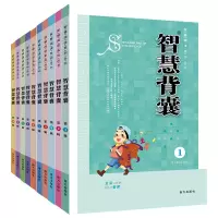 [正版图书]共十册新版 智慧阅读系列丛书智慧背囊全套10册1-10辑经典版中小学作文书素材通用读物345678年级励志青
