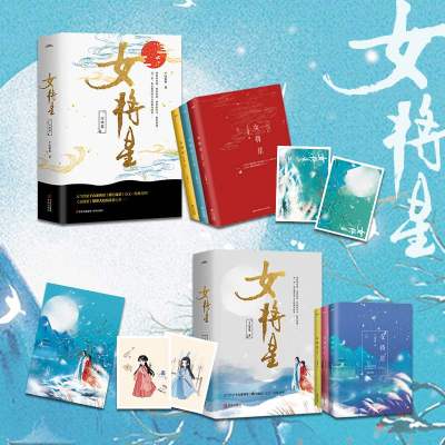 [正版图书] 女将星套装全6册 千山茶客著古代言情门嫡女之定乾坤悦读纪