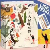[正版图书] LISK个人插画作品集《一个人的博物馆》 留美插画家的成长之旅自传式画集插画师之路漫友文化动漫画册绘本