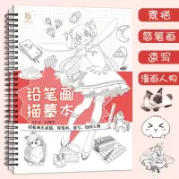 [正版图书]铅笔画描摹本 铅笔画入门零基础轻松画素描简笔画速写手账漫画人物画画入门自学简笔画手绘临摹画册动漫手绘本艺术绘