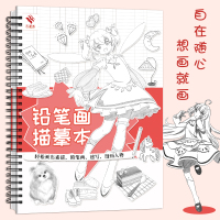 [正版图书]铅笔画描摹本 简单铅笔画基础教程 轻松画素描简笔画速写手账漫画人物 儿童画画入门自学零基础 临摹画册 动漫手