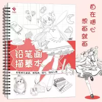 [正版图书]铅笔画描摹本 简单铅笔画基础教程 轻松画素描简笔画速写手账漫画人物 儿童画画入门自学零基础 临摹画册 动漫手