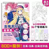 [正版图书]漫画素材临摹集 综合篇 动漫手绘本 漫画人物绘画 新手入门画画自学零基础教程 描红涂色描摹本画册 线描自描画