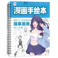 [正版图书]漫画手绘本 美少女篇 漫画描摹本 萌新零基础自学画画 漫画基础入门教程 漫画人物绘画铅笔画素描动漫人物临摹素