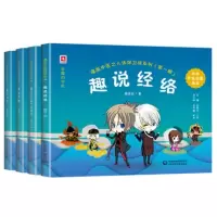 [正版图书]漫画中医之人体保卫战系列第一辑全套4册 趣说五行和气血津液经络脏腑阴阳 中医启蒙绘本 中国医药科技出版社 姬