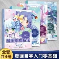 [正版图书]动漫绘画教程书4本漫画人物绘画素描书入门教材临摹画册手绘本画画书初学者套装画本头像基础描画本q版手绘本少女超