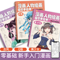 [正版图书]漫画手绘描摹本 美少女 古风 Q版新手自学零基础入门漫画教程动漫绘画初学教材动漫临摹画册范本日常兴趣手绘本沐