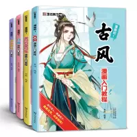 [正版图书]漫画教程书4册漫画零基础入门教程漫画人物绘画q版古风美少女人物技法动漫绘画入门漫画手绘本墨点漫画素描临摹画册