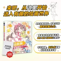 [正版图书]萌新画师 铅笔素描手绘基础入门课 漫画人物绘画美少女人物技法 插画动漫绘画教程书 素描入门自学漫画手绘本