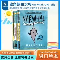 [正版图书]Narwhal And Jelly 独角鲸和水母7册 漫画书 海洋生物 儿童科普 故事绘本 5-7岁 百科