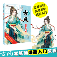 [正版图书]古风漫画教程书基础入门墨点素描临摹画册漫画手绘本漫画人物绘画教程书入门初学者成人儿童新手动漫绘画漫画教程基础