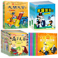 [正版图书]中国经典动画大套装注音版 葫芦兄弟注音版 黑猫警长 大闹天宫 阿凡提全集 图画书 漫画书 幼儿绘本图书 3