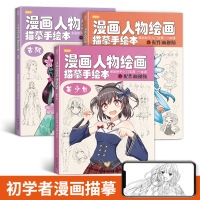 [正版图书]漫画人物绘画 描摹手绘本三本 美少女Q版古风技法自学教程日本动漫角色零基础临摹卡通画册绘画书籍儿童铅笔画素材