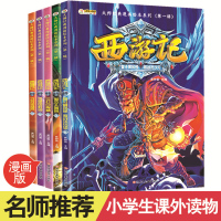 [正版图书]漫画绘本西游记5册经典漫画绘本系列(第一辑)全五本偷吃人参果三打白骨精宝象国救师巧夺宝葫芦智斗黄风怪激战流沙