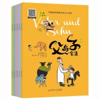 [正版图书]父与子全集(套装全6册 吉林文史版)彩图珍藏注音版绘本3-6岁儿童漫画书7-10岁小学生课外读物书籍