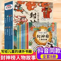 [正版图书]写给儿童的封神榜人物故事绘本哪吒闹海连环画漫画书小学生二三四六五年级课外阅读书籍中国古代神话故事书6-8-1