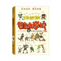 [正版图书]酷虫学校 12无穷无尽的幼虫们 吴祥敏 夏吉安 2020新书昆虫科普系列书籍儿童科普少儿百科全书漫画绘本小学