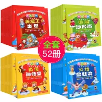 [正版图书]52册中国经典动画大全集连环画西游记儿童版绘本幼儿故事书注音版漫画书全套孙悟空大闹天宫小学生一年级课外阅读带