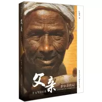 [正版图书]父亲:罗中立传记(关于罗中立的文学传记作品,多幅罗中立作品独家披露,400余幅罗中立精品之作)