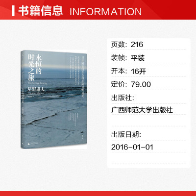 [正版图书]永恒的时光之旅 星野道夫震撼影像与温暖文字 用镜头诠释生命的短暂易逝与弥足珍贵 在漫长的旅途中 外国小说文学