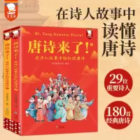 [正版图书]歪歪兔唐诗来了!长安三万里诗选在诗人故事中轻松读唐诗三百首幼儿早教小学生唐诗180首小学必背古诗词一年级课外