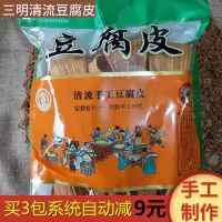 [正版图书]福建清流嵩溪兰爱珍豆腐皮干腐竹手工制作豆腐皮干货包装499g