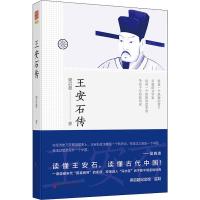 [正版图书]王安石传 梁启超 著 中国名人传记名人名言 文学 百花文艺出版社 图书