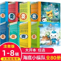 [正版图书]任选 海底小纵队图书全套80册彩图注音拼音版一二三四五六七八辑 3-4-6-9岁儿童图书探险记故事书幼儿励志