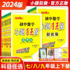 [正版图书]2024初中小题狂做七上数学八上物理九上化学英语文提优版巅峰版人教苏教译林七下八下九下上册初一初二初三年级同