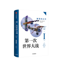 [正版图书]一次世界大战 繁荣的幻灭 诺曼斯通 著 战争史 历史问题 关系史