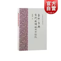 [正版图书]李杜之争与宋代杜诗地位的浮沉 中华典籍与国家文明研究丛书上海古籍出版社