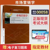 [正版图书]自学考试教材 00058经济管理会计专升本书籍 0058市场营销学毕克贵中国人大版 2024年大专升本科专科