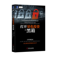 [正版图书]打开量化投资的黑箱 原书第2版 量化交易策略入门 金融证券交易 量化投资策略书籍 量化交易教程金融投资经济管