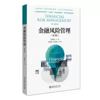 [正版图书]金融风险管理 第四版第4版 朱淑珍 9787301317129 北京大学出版社 高等院校经济管理类专业
