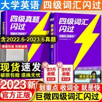 [正版图书]2024巨微英语四级词汇闪过乱序版大学英语四级高频基础词四级真题精讲备考2023年12月英语4级考试单词本专