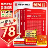 [正版图书]国考公务员考试教材2024华图国家公务员考试书国考历年真题卷行测和申论教材行测5000题库公安模块宝典202