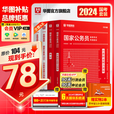 [正版图书]国考公务员考试教材2024华图国家公务员考试书国考历年真题卷行测和申论教材行测5000题库公安模块宝典202