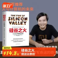 [正版图书]硅谷之火雷军的书人与计算机的未来保罗·弗赖伯格迈克尔斯韦因作品创业与创新史比尔盖茨乔布斯霍姆布鲁企业经营管理