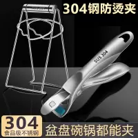 [正版图书]304不锈钢防烫夹取碗夹蒸菜夹子夹盘子夹碗器厨房神器防滑提盘器