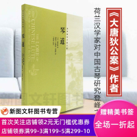 [正版图书]琴道高罗佩宋慧文孔维大唐狄公案中国古琴研究中西书局上海辞书中国古代房内考秘戏图考中国传统乐器叶诗梦哲学宗教历