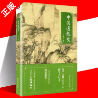 [正版图书]中国道教史 许地山著 道教通史 中国民族宗教 写给普通人的国学入门读物 中国传统道家哲学 宗教道教书籍