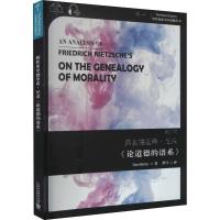 [正版图书]解析弗里德里希·尼采论道德的谱系(汉英双语)/世界思想宝库钥匙丛书 尼采伦理学研究汉英 哲学宗教书籍