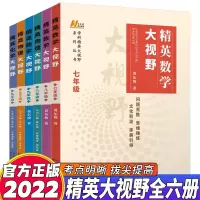 [正版图书]学科精英数学大视野七年级八九年级上册下册通用物理化学黄东坡著初中789年级初一二三奥数教程中考竞赛课堂数学培