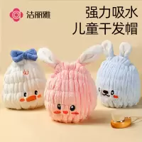 [正版图书]洁丽雅儿童干发帽超强吸水浴帽宝宝洗头免吹女童擦头发毛巾包头巾