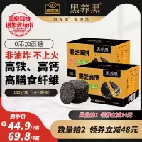 [正版图书]南方黑芝麻饼黑养黑无添加孕妇零食老人儿童酥脆高钙休闲小吃饼